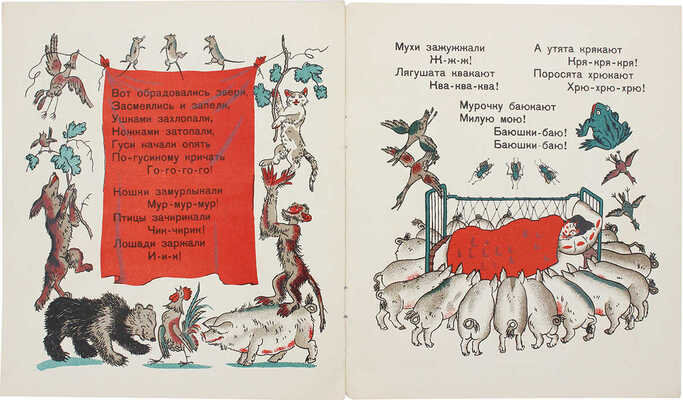 Чуковский К.И. Путаница / Картинки Вл. Конашевича. 3-е изд. [Л.]: Радуга, 1929.